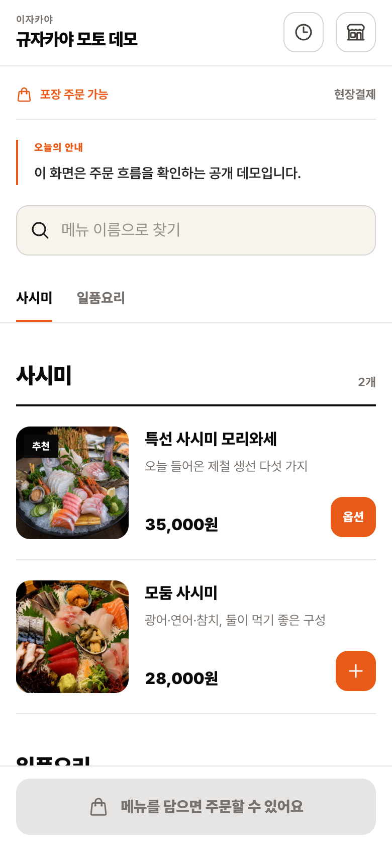 Ordy 손님 메뉴판: 음식 사진, 메뉴 설명과 가격이 표시된 모바일 화면